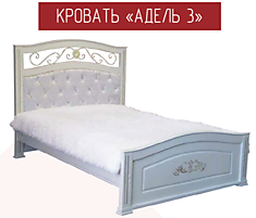 Кровать "Адель 3"